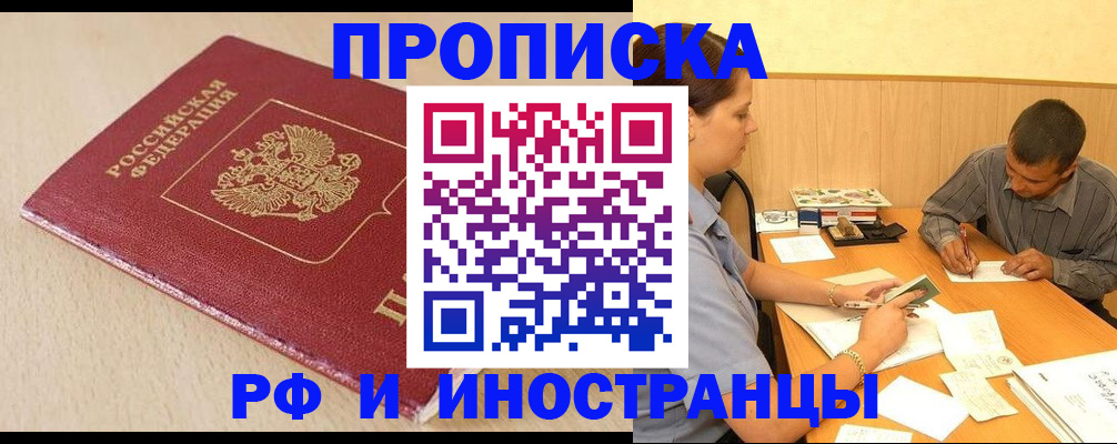 прописка в Киреевске