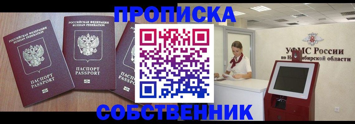временная регистрация в квартире в Киреевске