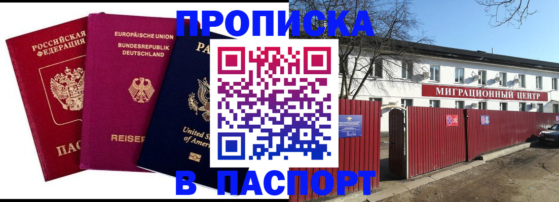 прописка в квартире в Киреевске