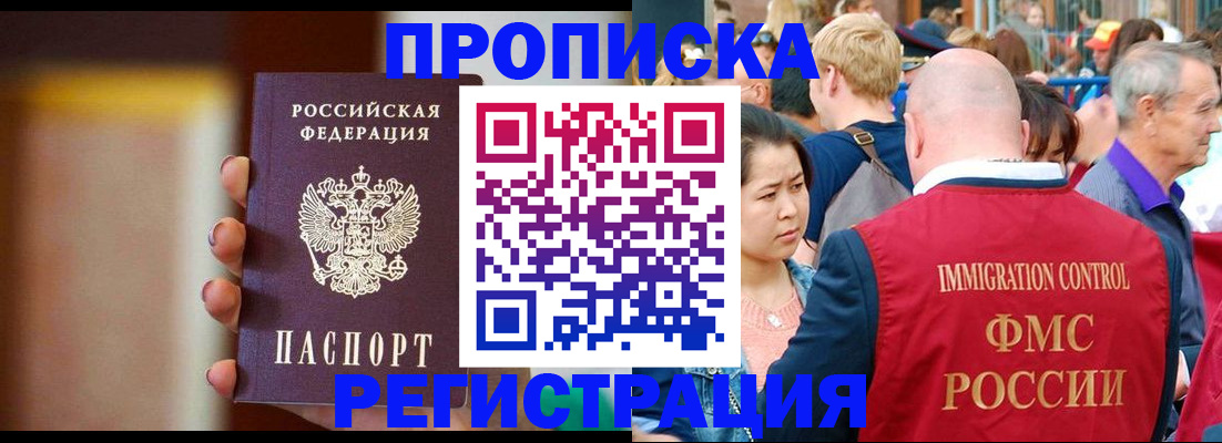 прописка законно в Киреевске